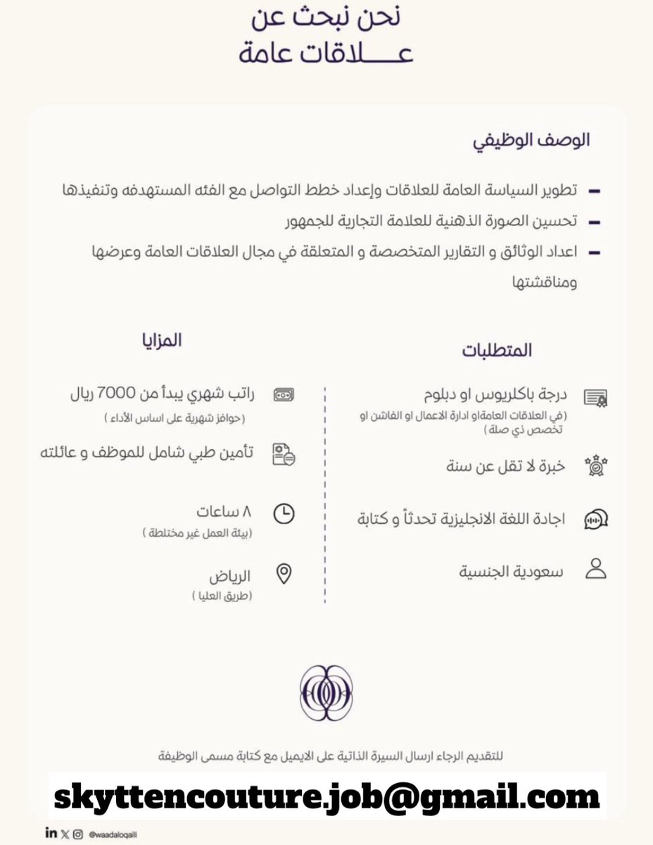 jobs_km's tweet photo. 🔴 لايفوتكم بنات👇🏻
وظائف نسائية شاغرة ب #الرياض 
#وظائف_الرياض 
شركة ب الرياض  طريق العليا 
بحاجة الى موظفات :
• علاقات عامة 
• صانعة محتوى 
التفاصيل مرفقة 👇🏻✅

وترسل السيرة الذاتية الى :
skyttencouture.job@gmail.com https://t.co/qWRqUmdoFe