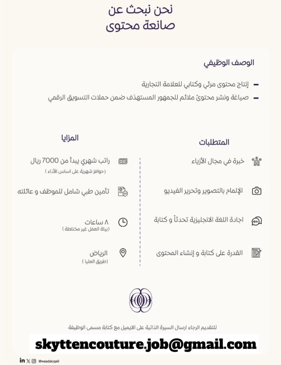jobs_km's tweet photo. 🔴 لايفوتكم بنات👇🏻
وظائف نسائية شاغرة ب #الرياض 
#وظائف_الرياض 
شركة ب الرياض  طريق العليا 
بحاجة الى موظفات :
• علاقات عامة 
• صانعة محتوى 
التفاصيل مرفقة 👇🏻✅

وترسل السيرة الذاتية الى :
skyttencouture.job@gmail.com https://t.co/qWRqUmdoFe
