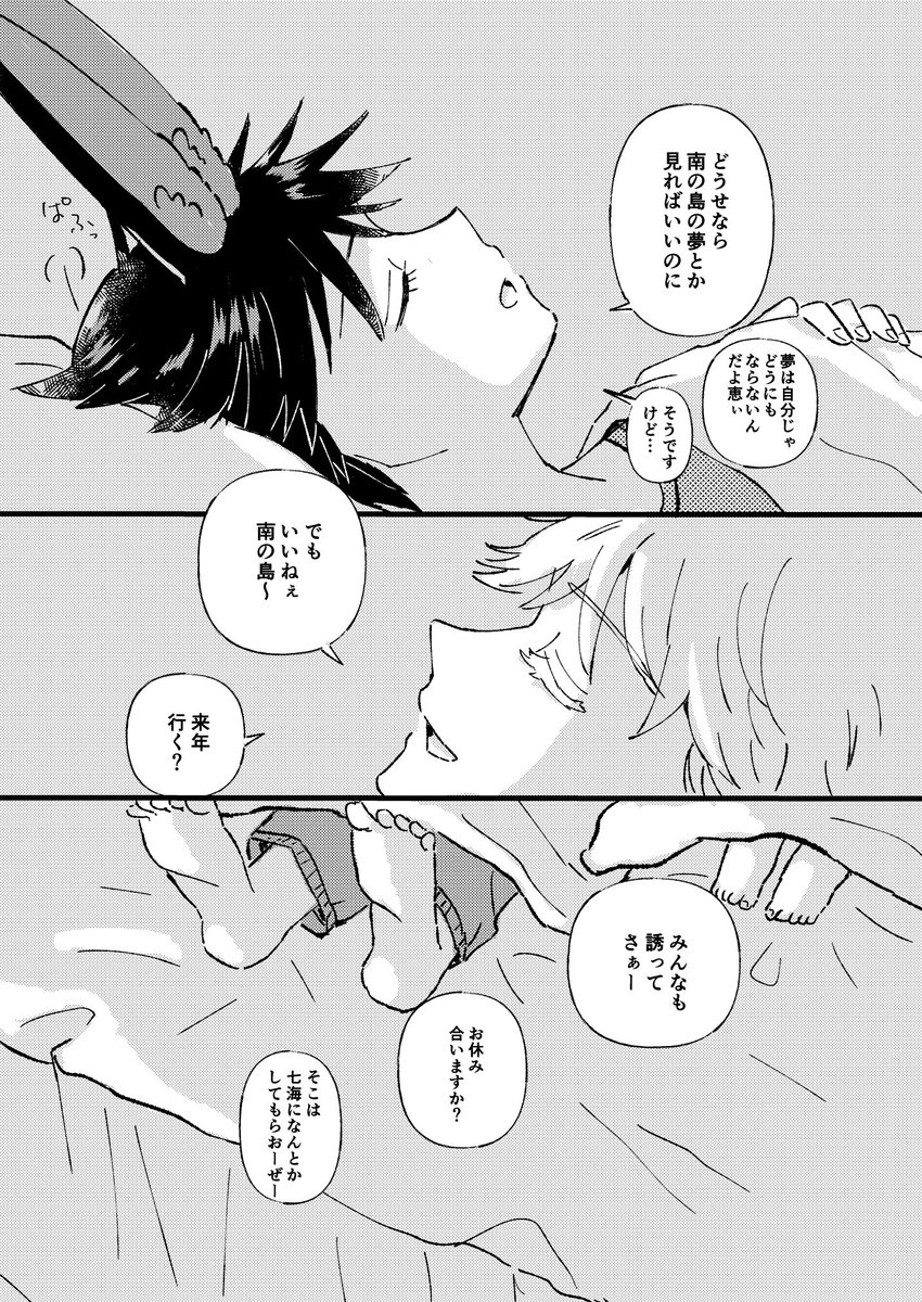 【五伏パロ】モデルゴ×うさめぐ小話
※本誌の内容を含みます
「南へ」1/2 