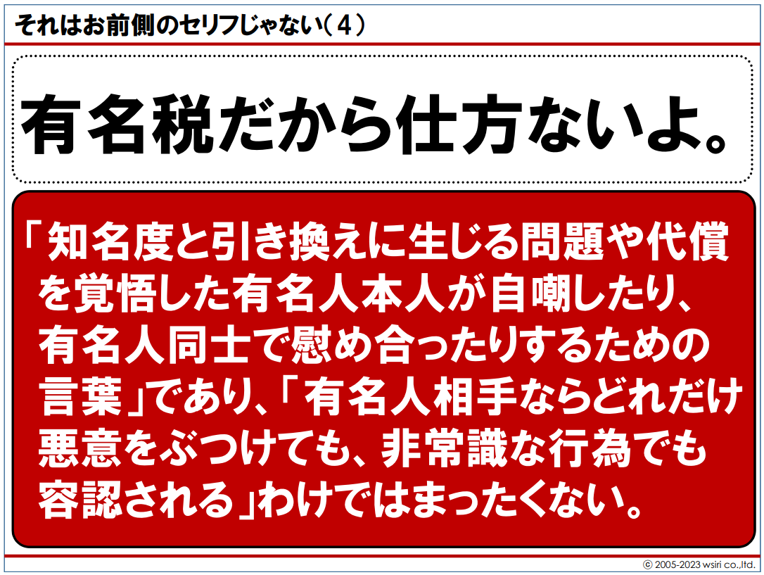 nittaryo's tweet photo. 「やりがい」とは、あくまで働く人自身が自分で発見して実感するものであって、組織や上司から「やりがいのある仕事だよ!!」などと押し付けられるものではありません。

同様に、「それはお前の側から言うことじゃない」セリフたちをまとめました。 https://t.co/kbRsqDNq72