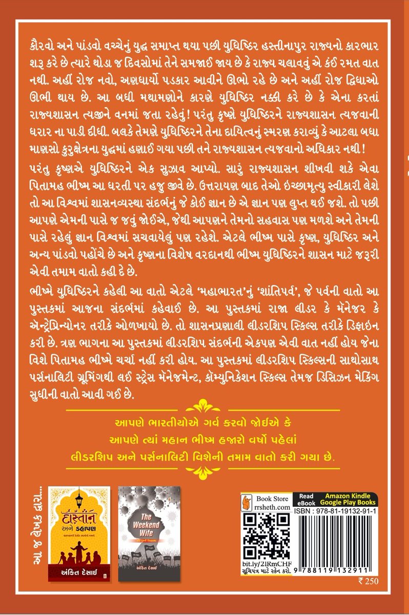 યુવાનો માટે તેમજ તમામ વહીવટી અધિકારી, કર્મચારી, લીડર, આગેવાનો, સમાજ માટે આગળ આવતા દરેક ક્ષેત્રના લોકો માટે પથદર્શક પુસ્તક "લીડરશીપ પર્વ" લઈને એક યુવા લેખક <a href="/_ankitdesai/">Ankit Desai</a> આવી રહ્યા છે. ખૂબ ખૂબ અભિનંદન 🎊🥳

<a href="/Mittal4Nomads/">Mittal Patel</a> <a href="/jayvasavada/">jay vasavada JV</a> <a href="/aditiraval/">Aditi Raval 🇮🇳</a> <a href="/devanshijoshi71/">Devanshi Joshi</a>
