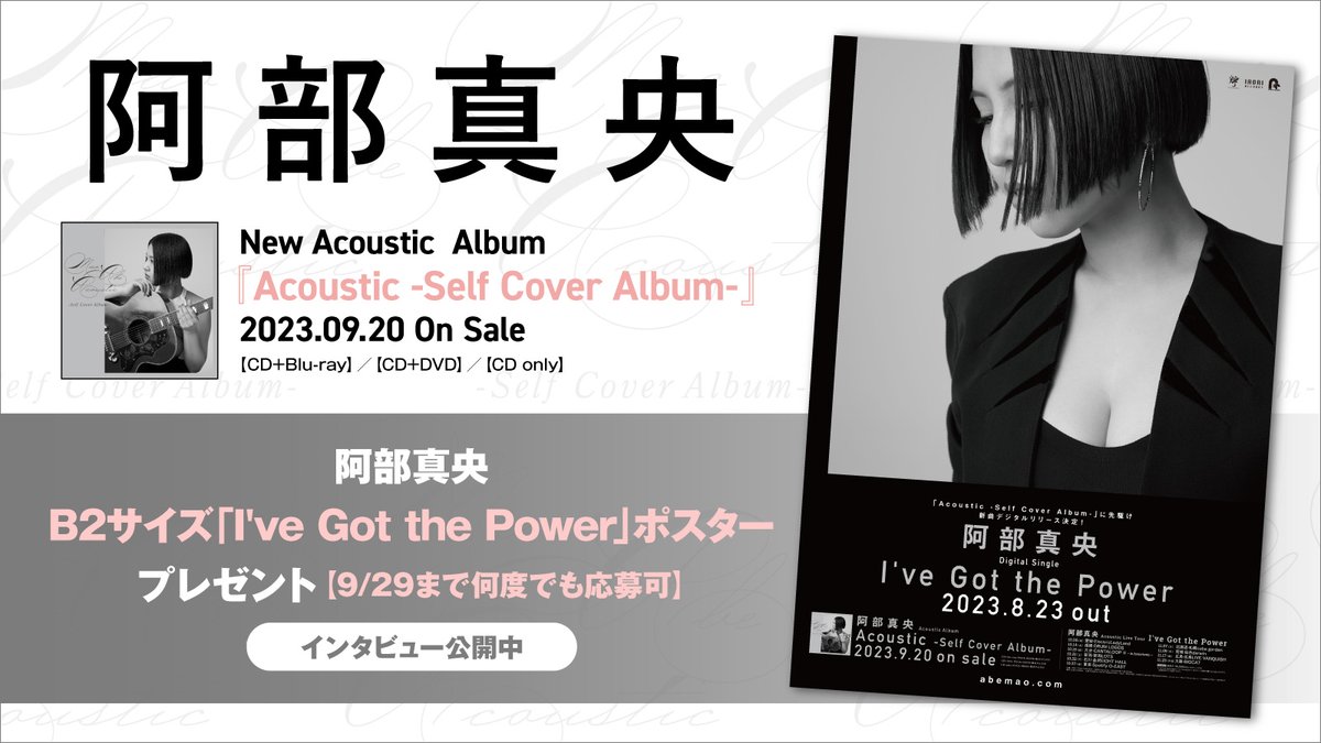 skream_japan's tweet photo. 【フォロー＆RTで応募】
#阿部真央 B2サイズ「I've Got the Power」ポスター プレゼント。
過去と未来を繋ぐ作品――アコースティック・セルフカバー・アルバム『Acoustic -Self Cover Album-』に迫るインタビュー公開中
【9/29まで何度でも応募可】
#あべま https://t.co/8twBeZ1nKx https://t.co/Sy1vLdTZiK