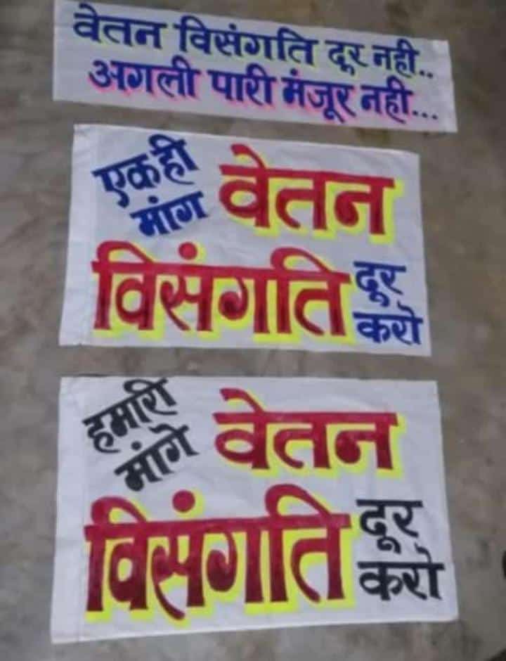 वेतन विसंगति दूर करो सरकार
<a href="/bhupeshbaghel/">Bhupesh Baghel</a> 
<a href="/TS_SinghDeo/">T S Singhdeo</a>