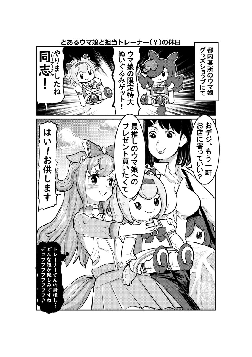 メロンブックス様でプリステ31Rの新刊「ウマ×トレ」
販売開始しています。よろしくお願いします!
https://t.co/1kBQUVW5bw