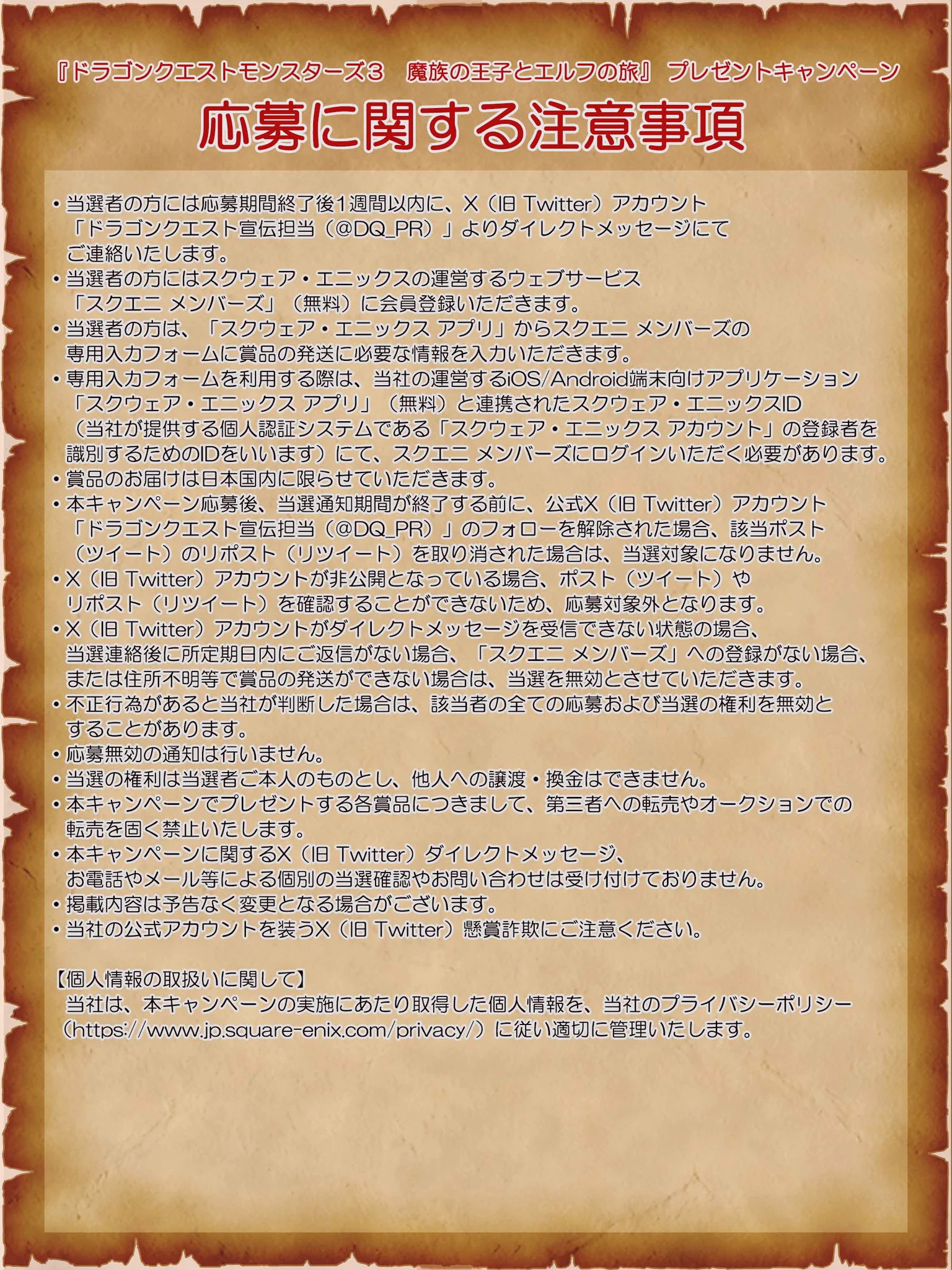 ドラゴンクエスト宣伝担当 on X: 