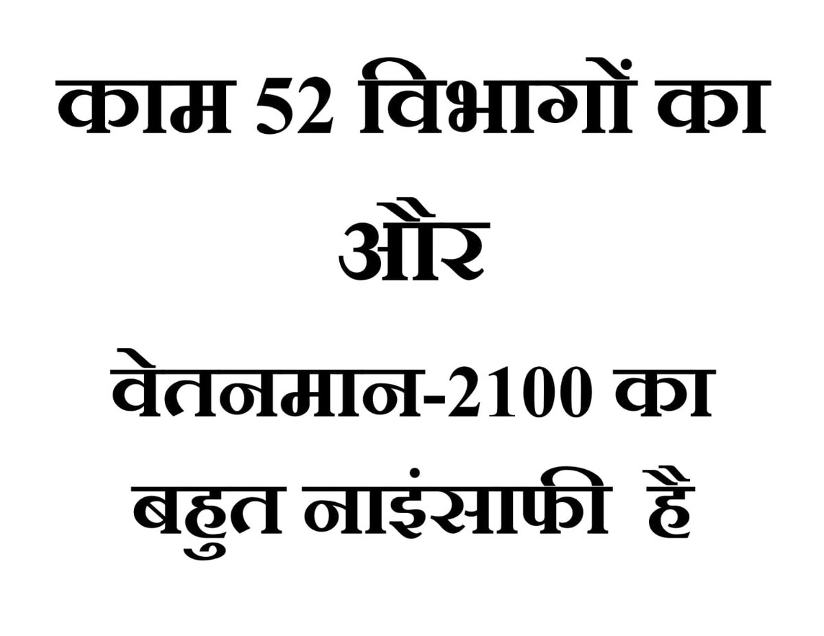 #sohan_patwariji_ko_salam
#पटवारी_आमरण_अनशन
#प्रधानमंत्री_और_पटवारी
#2800gradepay
#2800की_घोषणा_पूरी_करो
<a href="/CMMadhyaPradesh/">Chief Minister, MP</a> <a href="/OfficeofSSC/">Office of Shivraj</a>
<a href="/PMOIndia/">PMO India</a> <a href="/narendramodi/">Narendra Modi</a> 
<a href="/AmitShah/">Amit Shah</a> <a href="/DainikBhaskar/">Dainik Bhaskar</a> <a href="/ZeeMPCG/">Zee MP-Chhattisgarh</a> <a href="/mpbreakingnews/">MP Breaking News</a> <a href="/JM_Scindia/">Jyotiraditya M. Scindia</a> <a href="/OfficeOfKNath/">Kamal Nath</a>
<a href="/RahulGandhi/">Rahul Gandhi</a>
<a href="/ArvindKejriwal/">Arvind Kejriwal</a> <a href="/BJP4India/">BJP</a>