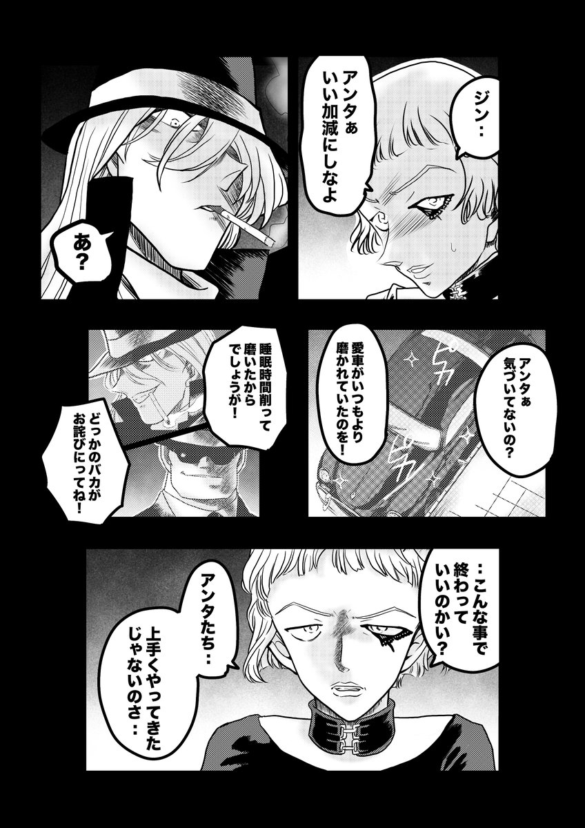 ジン&amp;ウォッカ 黒の日常15
黒と黒の激突(クラッシュ)〜解決編〜(1/2) 