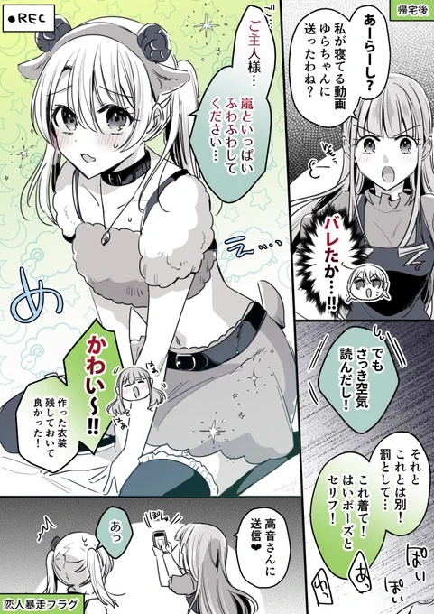 独特のお説教方法
#創作百合 #高音さんと嵐ちゃん 