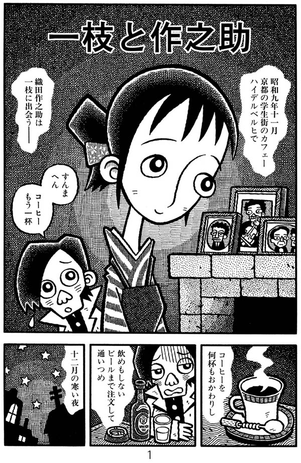 漫画「一枝と作之助」(1/4)
初出/コミックビーム2006年6月号
収録単行本/『コーヒーもう一杯(Ⅲ)』
https://t.co/7kw6o7uM9y 