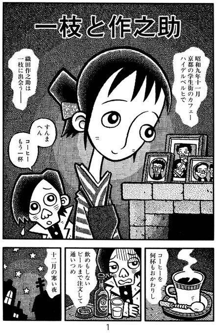 漫画「一枝と作之助」(1/4)
初出/コミックビーム2006年6月号
収録単行本/『コーヒーもう一杯(Ⅲ)』
https://t.co/7kw6o7uM9y 