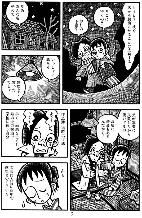 漫画「一枝と作之助」(1/4)
初出/コミックビーム2006年6月号
収録単行本/『コーヒーもう一杯(Ⅲ)』
https://t.co/7kw6o7uM9y 
