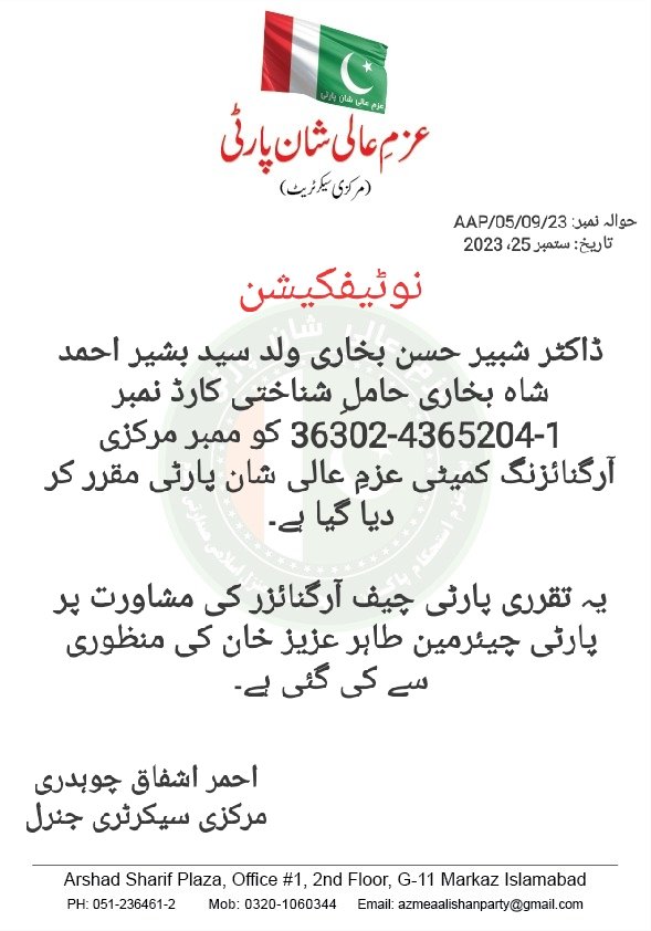 azmalishan1's tweet photo. ملک بھر میں تنظیمی عمل تیزی سے جاری https://t.co/DnLufw4PQQ