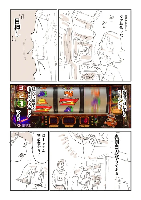 目押し漫画 1/2
#PR 