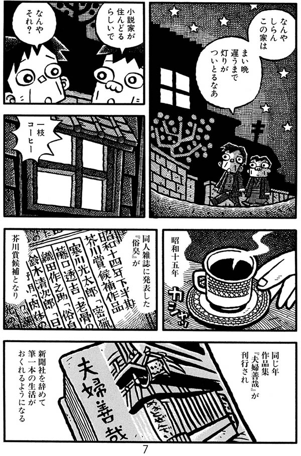 漫画「一枝と作之助」(2/4) 