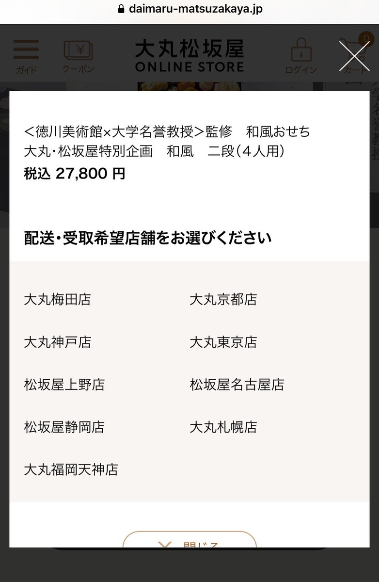 母と暮せばコラボおせちの年から毎年おせちは松坂屋だから今年はこれ一択で迷わずすんで有難い😂
各地方店舗選べる北から南まで配送範囲広いよ～

＜徳川美術館×大学名誉教授＞監修　和風おせち
大丸・松坂屋特別企画　和風　二段（４人用）
daimaru-matsuzakaya.jp/Item?prod=23B4…