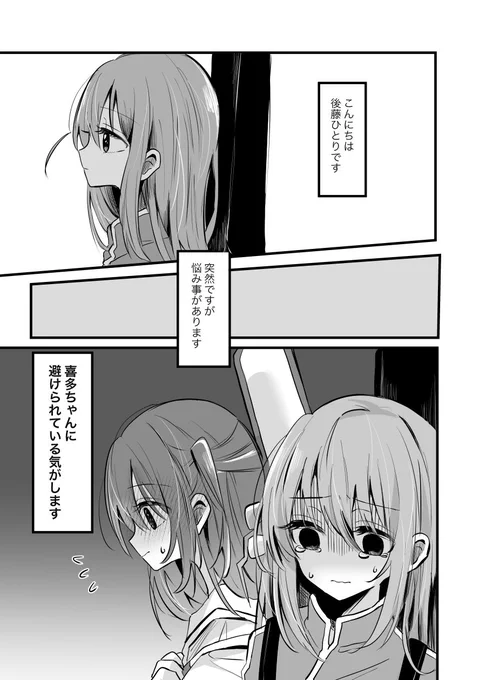 【新刊サンプル】
ぼっちちゃんが喜多ちゃんに避けられてる気がする話
⚫︎長めのサンプル→ https://t.co/TBUXox5dUY 
