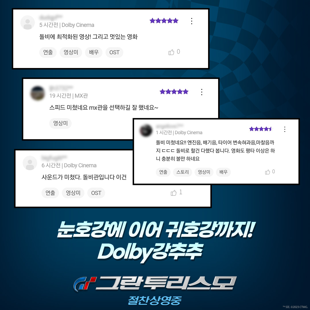 #그란투리스모 안 본 눈 삽니다👁‍🗨 첨 봤을 때 감동을 또 느끼고 싶으니까.. 특별관에서 보면 920배가 되는 감동🎇 망설이지 말 GO📌 https://linktr....