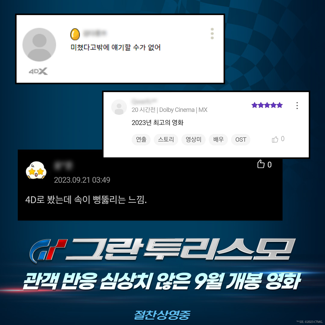 #그란투리스모 안 본 눈 삽니다👁‍🗨 첨 봤을 때 감동을 또 느끼고 싶으니까.. 특별관에서 보면 920배가 되는 감동🎇 망설이지 말 GO📌 https://linktr....