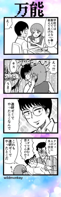 【4コマ漫画】万能

#4コマ #4コマ漫画  #4コマR 
#漫画 #マンガ #創作漫画
#漫画が読めるハッシュタグ 
#再掲 