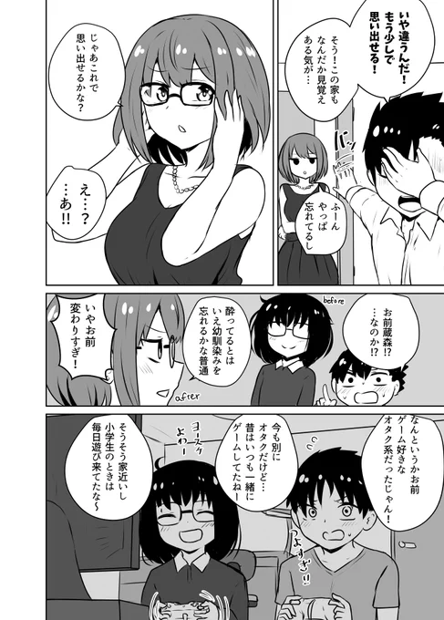 成人式で飲んで酔って気がついたら知らない子にお持ち帰りされてた話(2/2) 