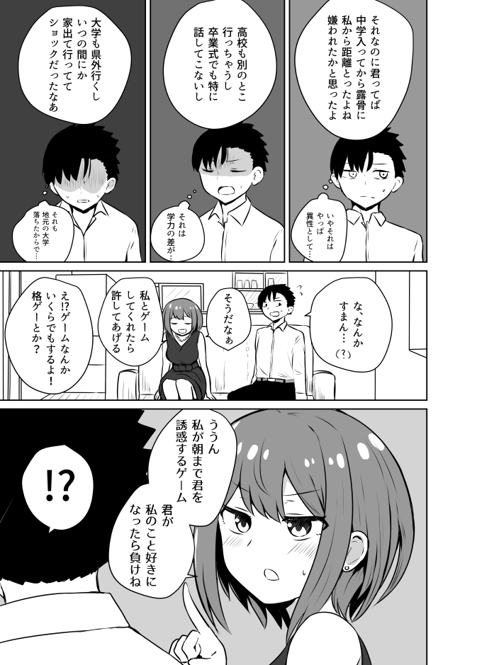 成人式で飲んで酔って気がついたら知らない子にお持ち帰りされてた話(2/2) 