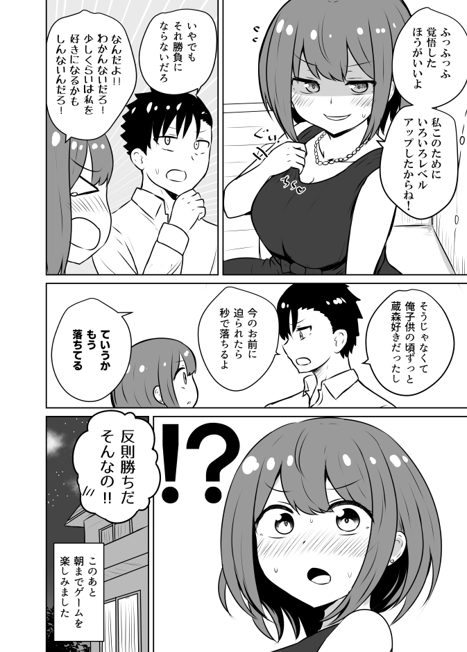 成人式で飲んで酔って気がついたら知らない子にお持ち帰りされてた話(2/2) 