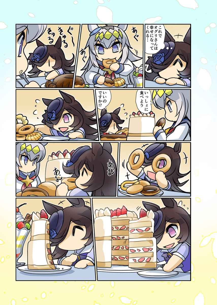 #ウマ娘 #ライスシャワー (4/4) 