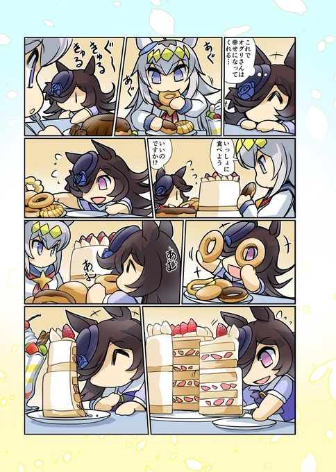 #ウマ娘 #ライスシャワー (4/4) 