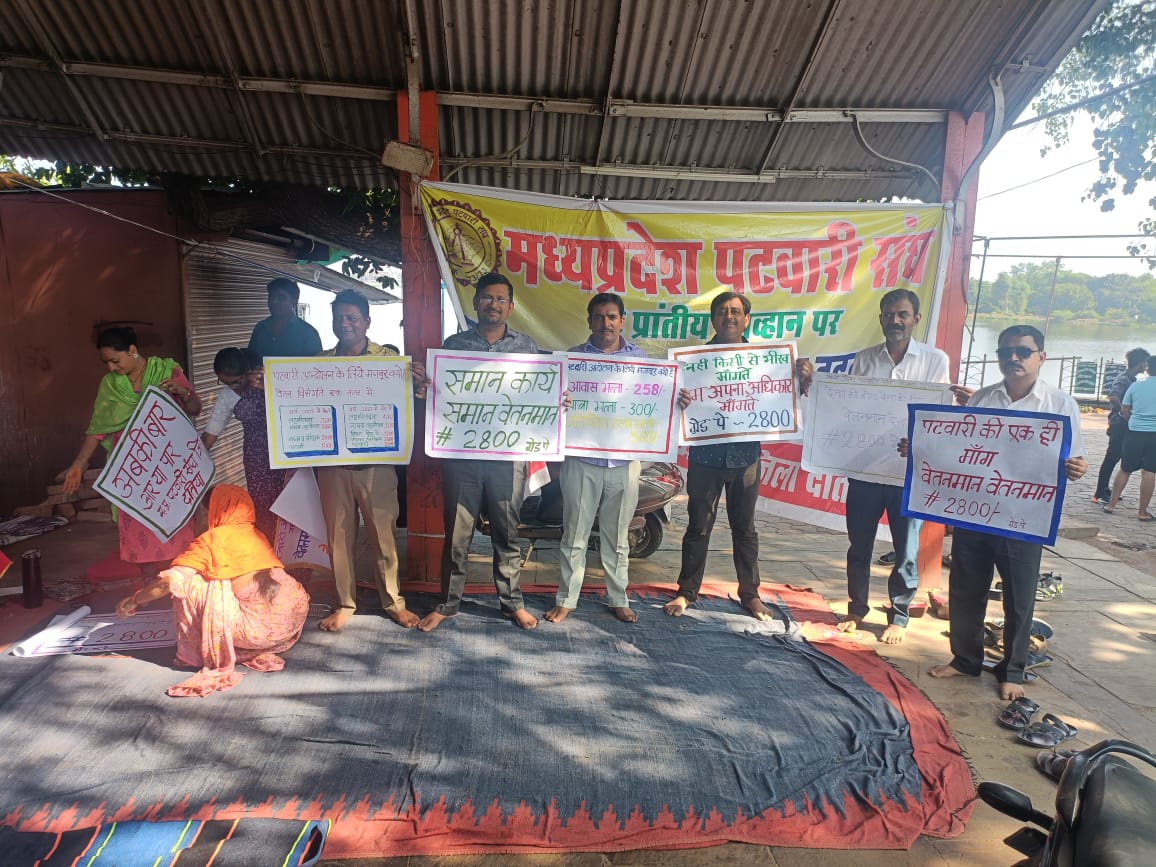 #पटवारी_आमरण_अनशन
#प्रधानमंत्री_और_पटवारी
#पटवारी_आमरण_अनशन
#प्रधानमंत्री_और_पटवारी
#पटवारी_आमरण_अनशन
#प्रधानमंत्री_और_पटवारी