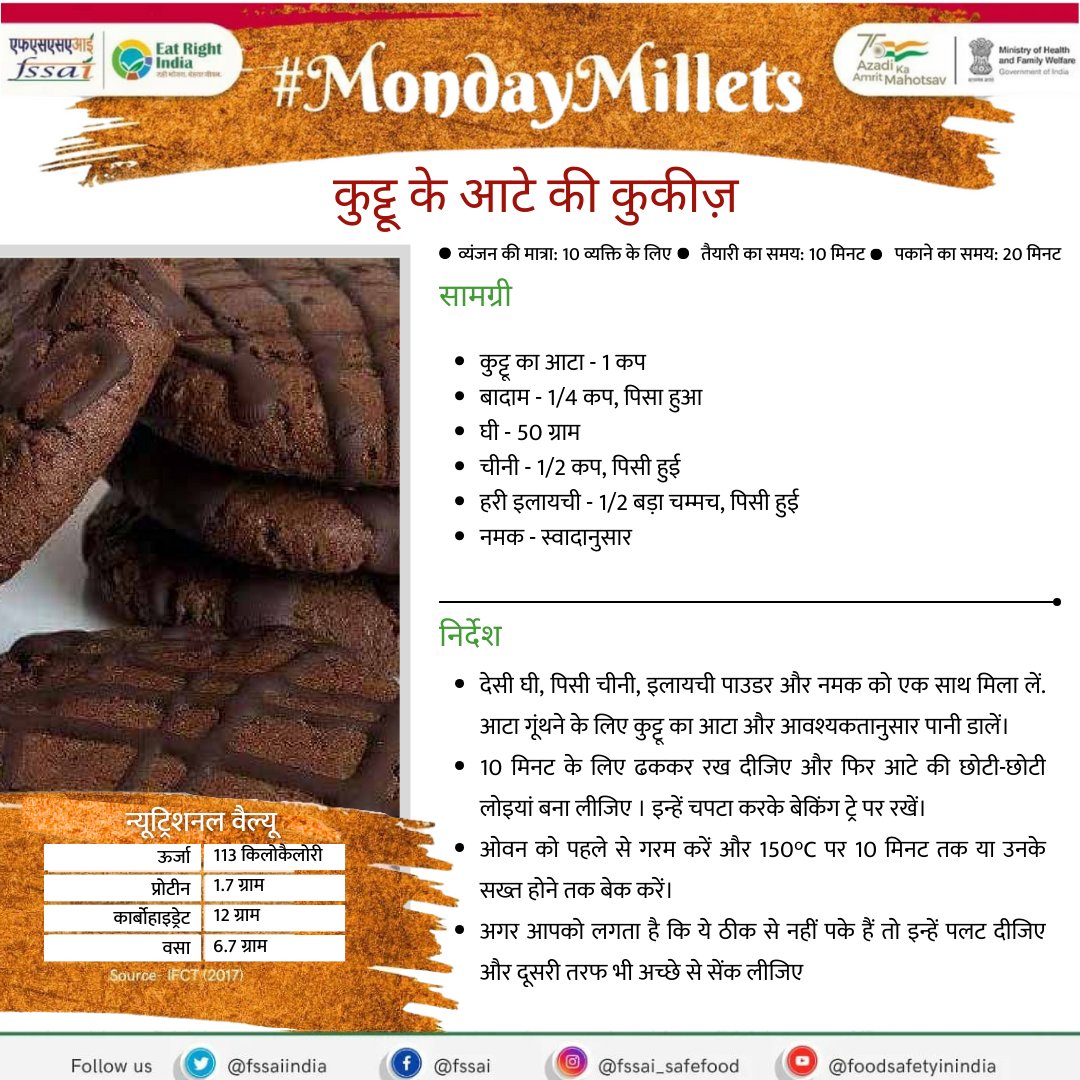 fssaiindia's tweet photo. Looking for a wholesome cookie option? Buckwheat flour has got you covered!

#MondayMillets #IYM2023 @IYM2023  @MoHFW_INDIA @AmritMahotsav  @MinistryWCD https://t.co/ybCNmxwB48