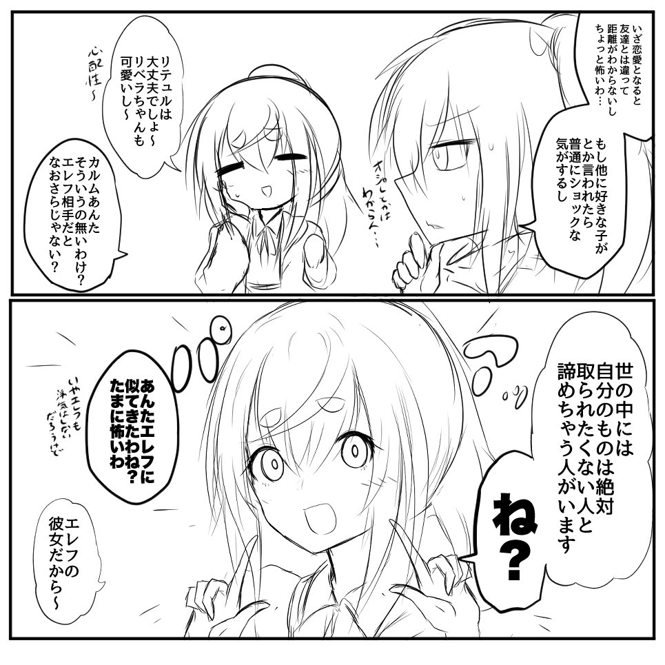 このガールズトーク(?)好き 