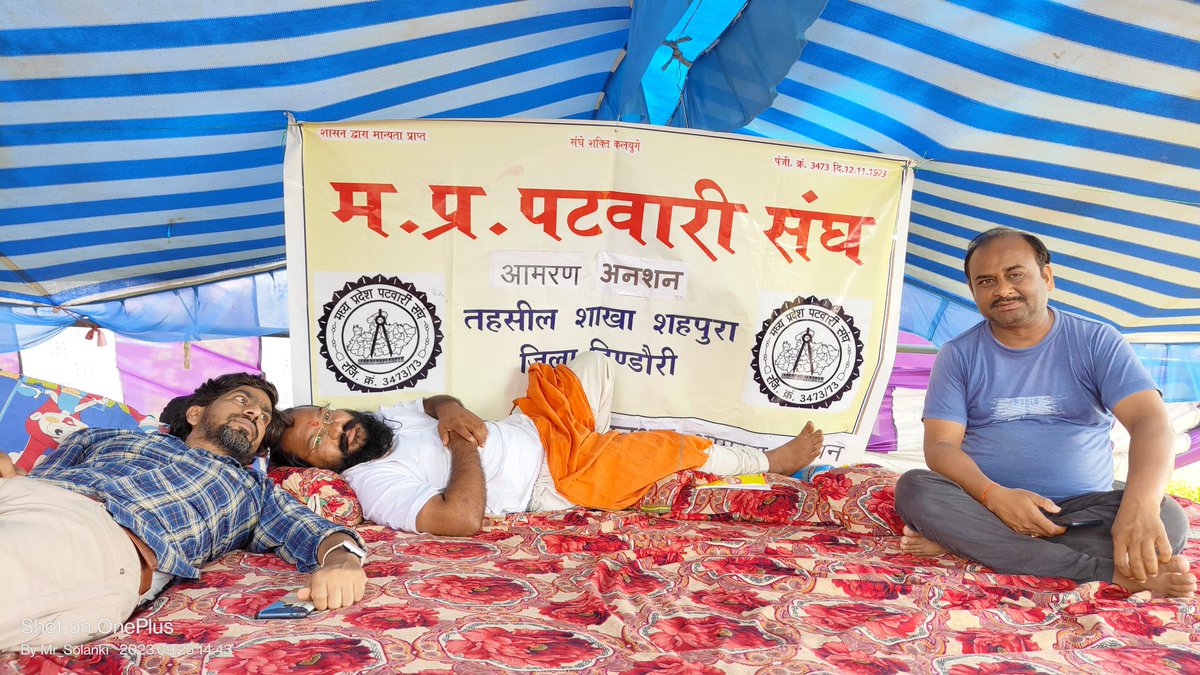 #4Day

#पटवारी_आमरण_अनशन
#प्रधानमंत्री_और_पटवारी

पंडालों में पटवारी है 
उम्मीदों में किसान है।
मामा अब आदेश करो
पूरा प्रदेश परेशान है।
#पटवारी_आमरण_अनशन
#आमरण_अनशन
#पटवारी_सोहन_साहू 
#2800gradepay
#mppatwariStrike
<a href="/ChouhanShivraj/">Shivraj Singh Chouhan</a> <a href="/GovindSingh_R/">-</a>
<a href="/aajtak/">AajTak</a> <a href="/ABPNews/">ABP News</a>