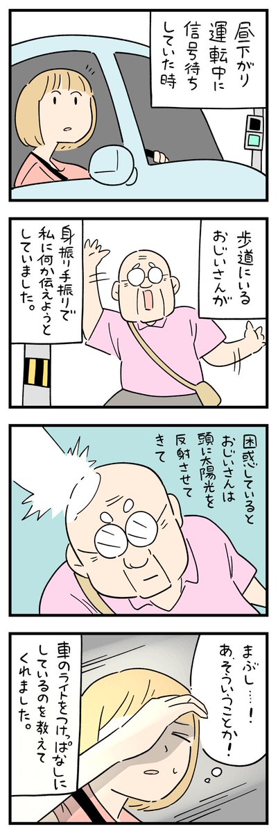 「この人最高だなと思った事」その6