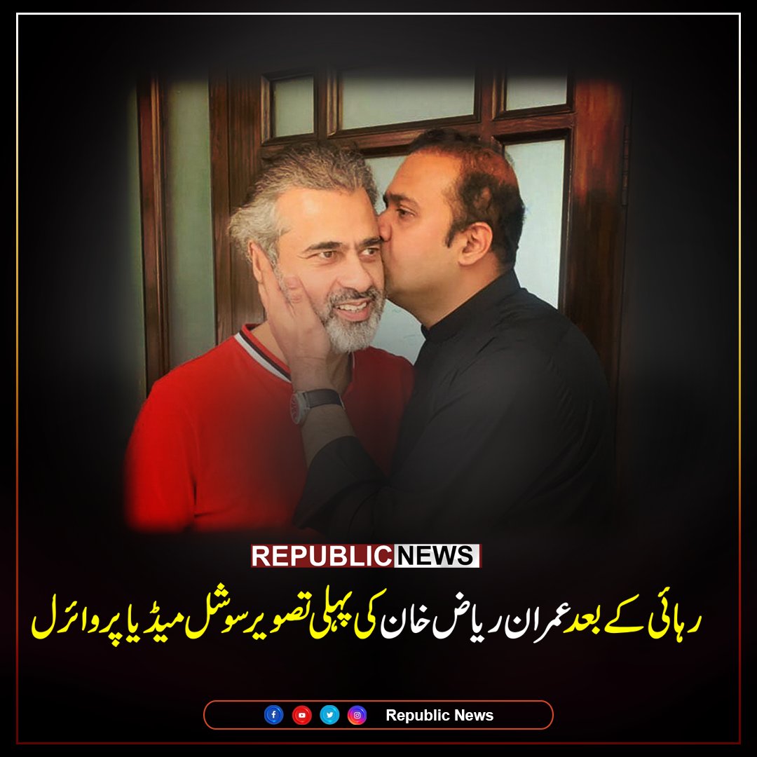 RepublicNewsHD's tweet photo. رہائی کے بعد عمران ریاض خان کی ��ہلی تصویر سوشل میڈیا پر وائرل https://t.co/9o0oi7mizR