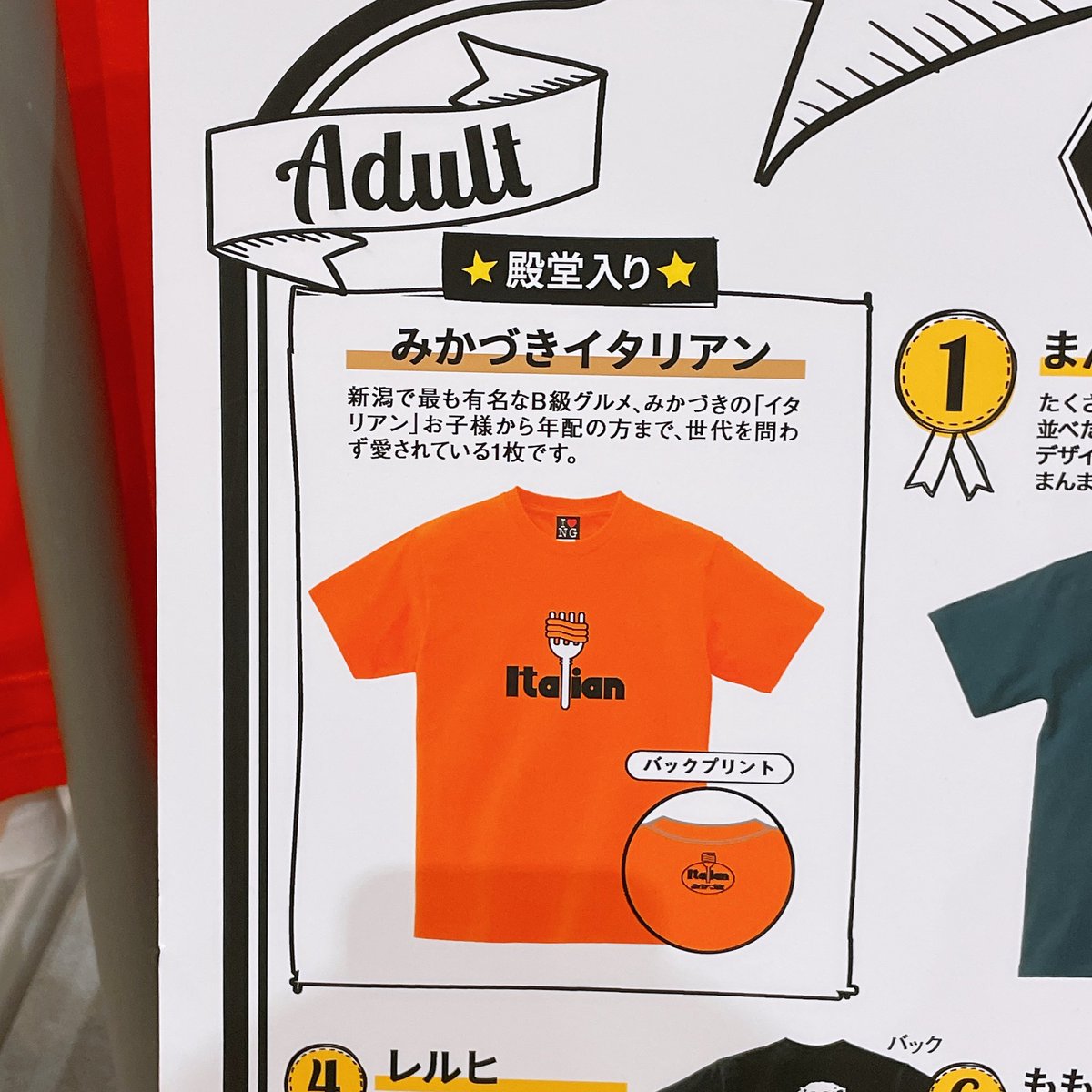 みかづきイタリアンTシャツ、殿堂入りしてるんですね🤣たまにこれを着