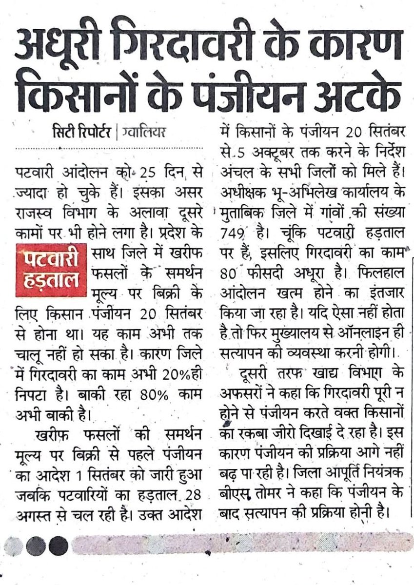 #प्रधानमंत्री_और_पटवारी
#पटवारी_आमरण_अनशन
‼️आमरण अनशनदारी‼️
पटवारी सोहन साहू  जिला डिंडोरी तहसील शाहपुरा म. प्र. पटवारी मांगों के लिए आमरण अनशन
जीवन या कि मृत्यु हो।
हमने संकल्प का वरण किया।
