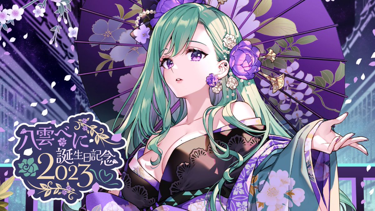 21:00~お誕生日配信 一緒に乾杯しよ～～🥂告知もあるよ～～！ 【#八雲