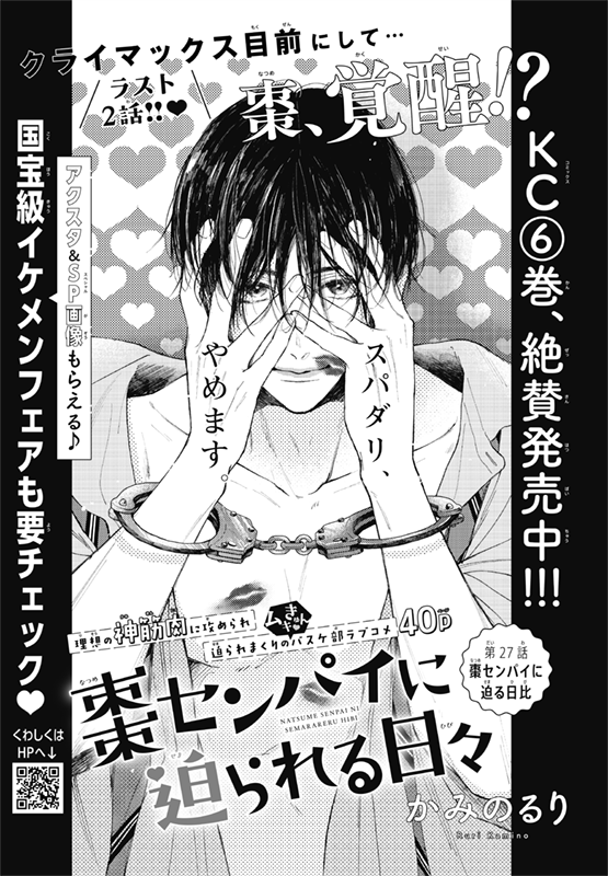 【お仕事】デザート11月号「棗センパイに迫られる日々(かみのるり先生)」第27話の扉デザインを担当しました💪
_人人人人人人人人人人人人_
> スパダリ、やめます。 <
‾Y^Y^Y^Y^Y^Y^Y^Y^Y^‾
ムキきゅんラブコメ、いよいよクライマックス目前です💕
#棗センパイに迫られる日々