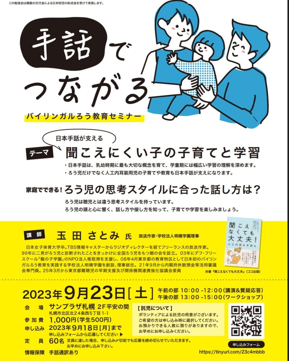 HBED17's tweet photo. #バイリンガルろう教育セミナー
#北海道バイリンガルろう教育を推進する会
#手話でつながる https://t.co/ln6ckU64WF