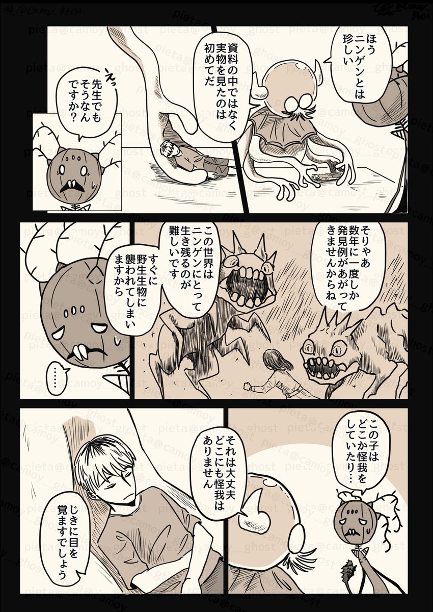 【ニンゲンの飼い方】 漫画3話目 『覚悟』(2/3) #漫画が読めるハッシュタグ