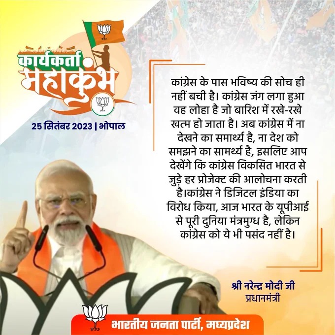 MlaSihora's tweet photo. देश समृद्धि की तरफ बढ़ने के लिए प्रयास कर रहा है, लेकिन कांग्रेस देश को 20वीं शताब्दी में ले जाना चाहती है।

#भाजपा_कार्यकर्ता_महाकुम्भ https://t.co/0ELK1H2eTJ