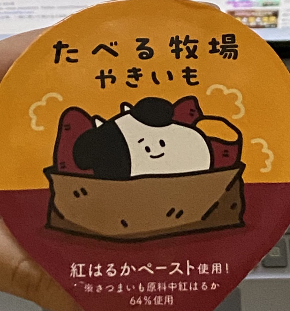 omotedakedesuga's tweet photo. まじ美味じゃないですか。私はさつまいもあんが好きなんだろうな、でもあんだけで食べるのはキツいからアイスが一緒なのが優勝するんだ、開発者に感謝 https://t.co/MzxNMkmDgJ