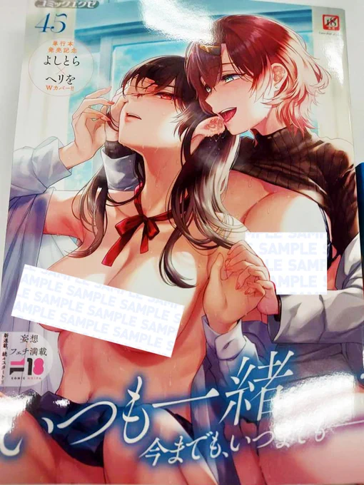 【9月29日(金)発売】まもなく発売『COMIC E×E45』見本誌が到着単行本が同時発売とますます勢いが止まらない『よしとら先生』と『ヘリを先生』が表紙にW登場インモラル美人姉妹&amp;エロかわランジェリーJDの超美麗Wカバーが目印ですご予約は 