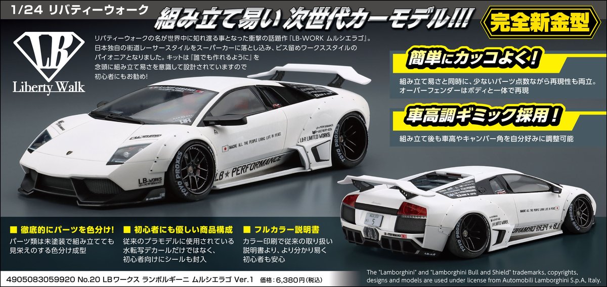 STRAIGHTSIX_24's tweet photo. アオシマさん24年1月の新製品情報貰いました。楽プラはフル新規GR86。1/24リバティーウォークもこれまたフル新規なムルシエラゴ。これが商品化出来るなんていい時代になりましたね。そしてインシュランスのG50プレジもリニューアル。今頃現場は今週末のホビーショーに向け準備に大忙しだろうに…頑張れ https://t.co/whaPIMpSmC