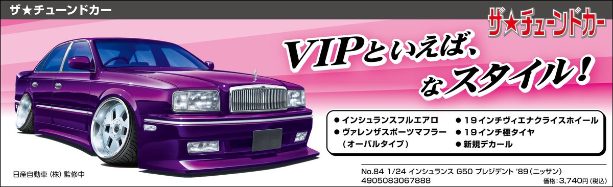STRAIGHTSIX_24's tweet photo. アオシマさん24年1月の新製品情報貰いました。楽プラはフル新規GR86。1/24リバティーウォークもこれまたフル新規なムルシエラゴ。これが商品化出来るなんていい時代になりましたね。そしてインシュランスのG50プレジもリニューアル。今頃現場は今週末のホビーショーに向け準備に大忙しだろうに…頑張れ https://t.co/whaPIMpSmC
