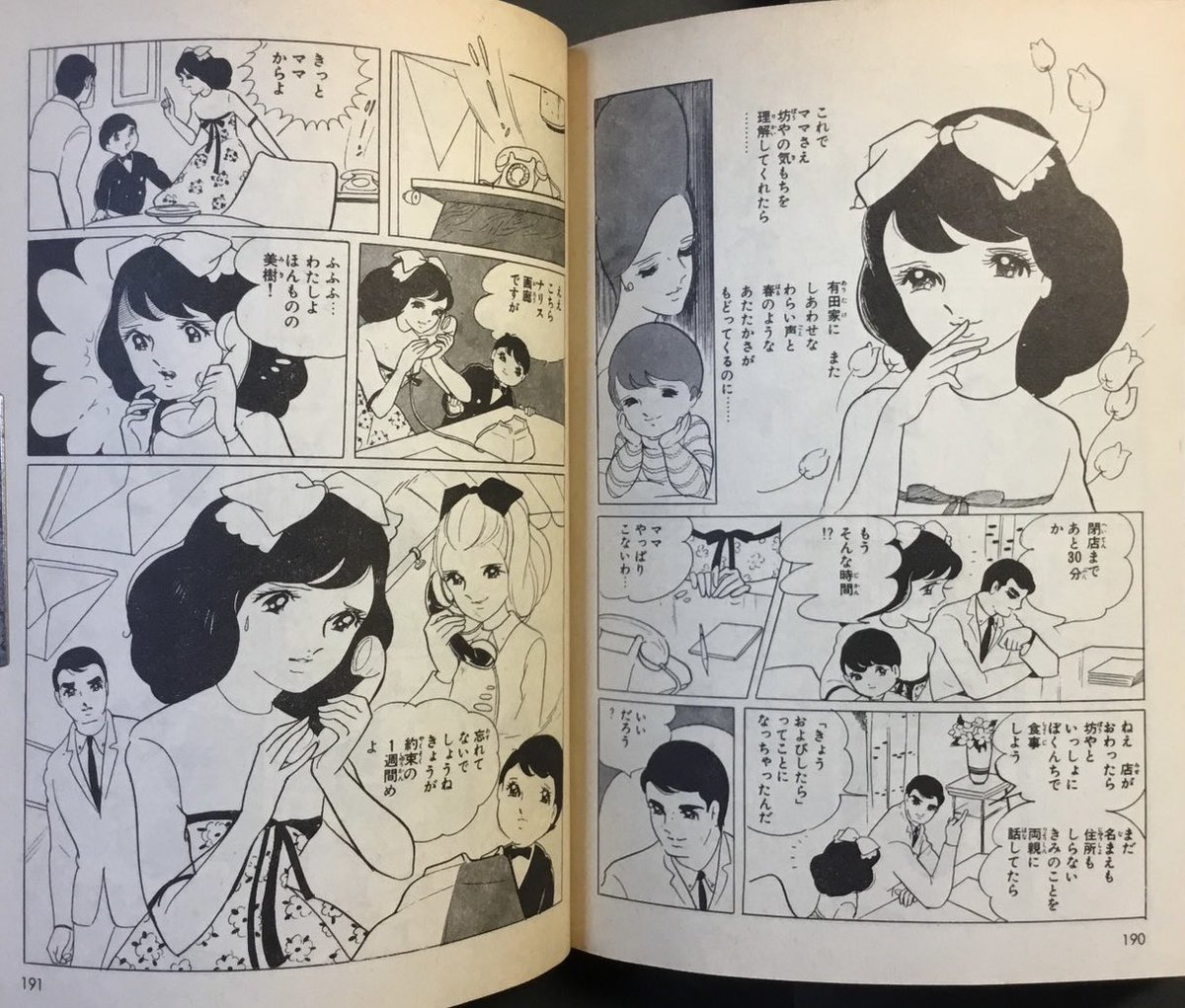 昭和の名作を紹介 『愛のひみつ』武田京子 76年 集英社漫画文庫 初出
