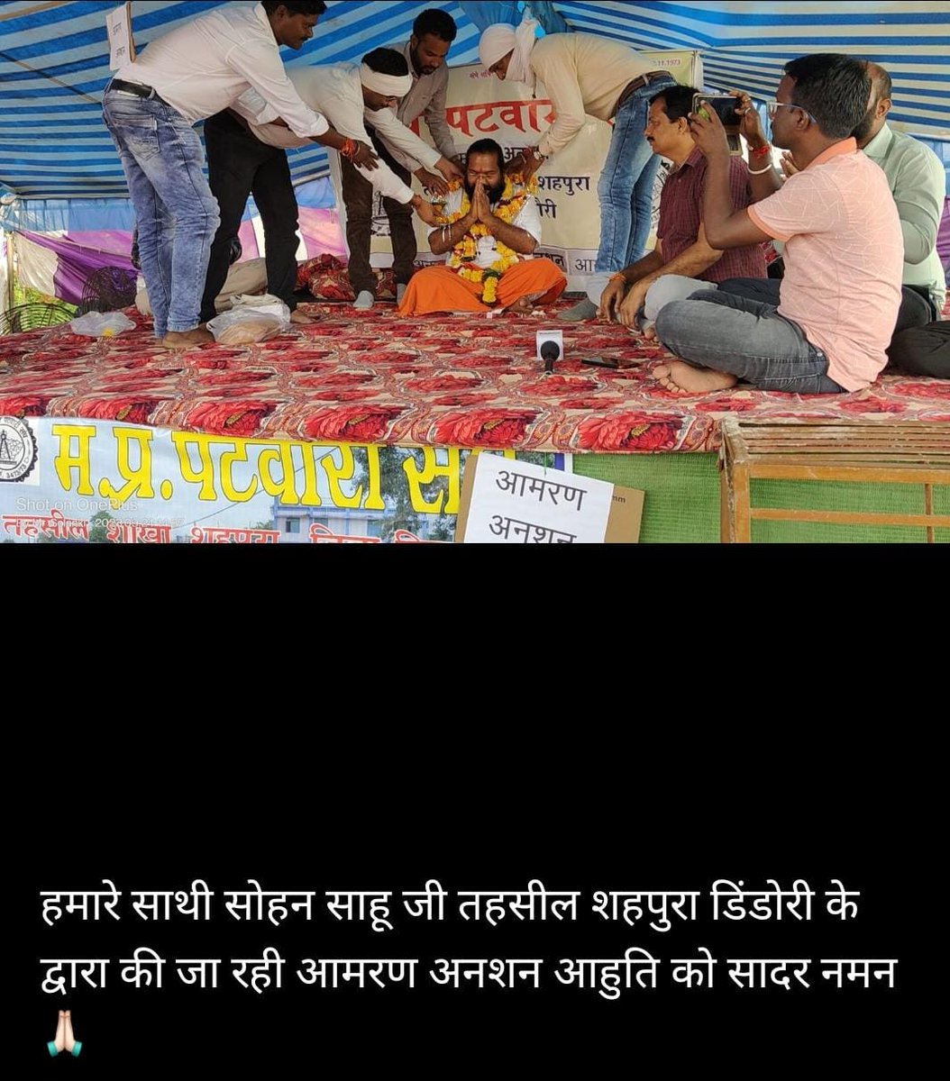 #पटवारी_आमरण_अनशन
#प्रधानमंत्री_और_पटवारी
#sohan_patwariji_ko_salam
#2800gradepay
#mppatwariStrike 
#mppatwarisangh
<a href="/CMMadhyaPradesh/">Chief Minister, MP</a>
<a href="/aajtak/">AajTak</a> <a href="/BJP4India/">BJP</a> <a href="/ZeeMPCG/">Zee MP-Chhattisgarh</a> <a href="/AmitShah/">Amit Shah</a> <a href="/narendramodi/">Narendra Modi</a> <a href="/AamAadmiParty/">AAP</a>  <a href="/INCMP/">MP Congress</a> <a href="/indiatvnews/">India TV</a> <a href="/ABPNews/">ABP News</a>  <a href="/MPTakOfficial/">MP Tak</a>
