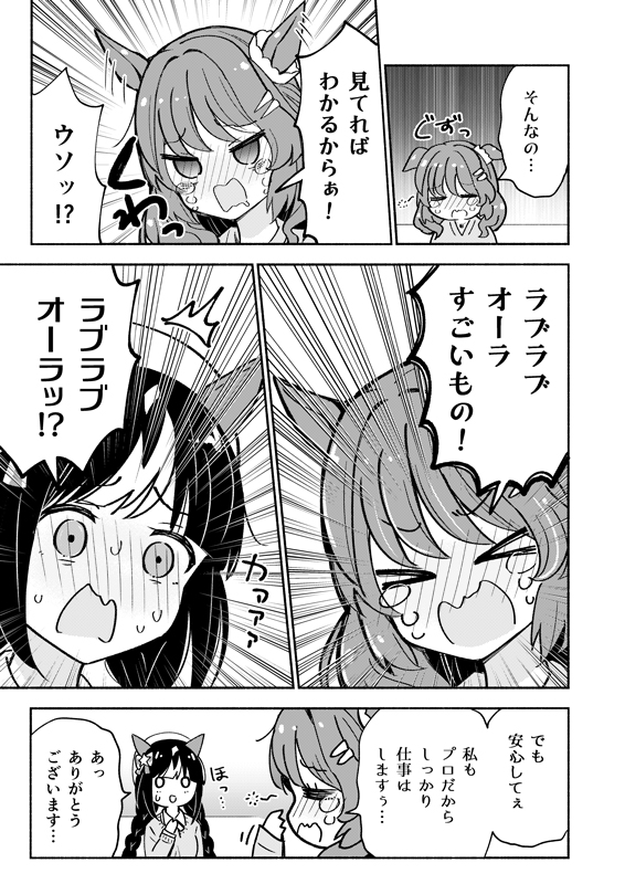タルマエにお酒をプレゼントされるライトハローの話(4/5) 