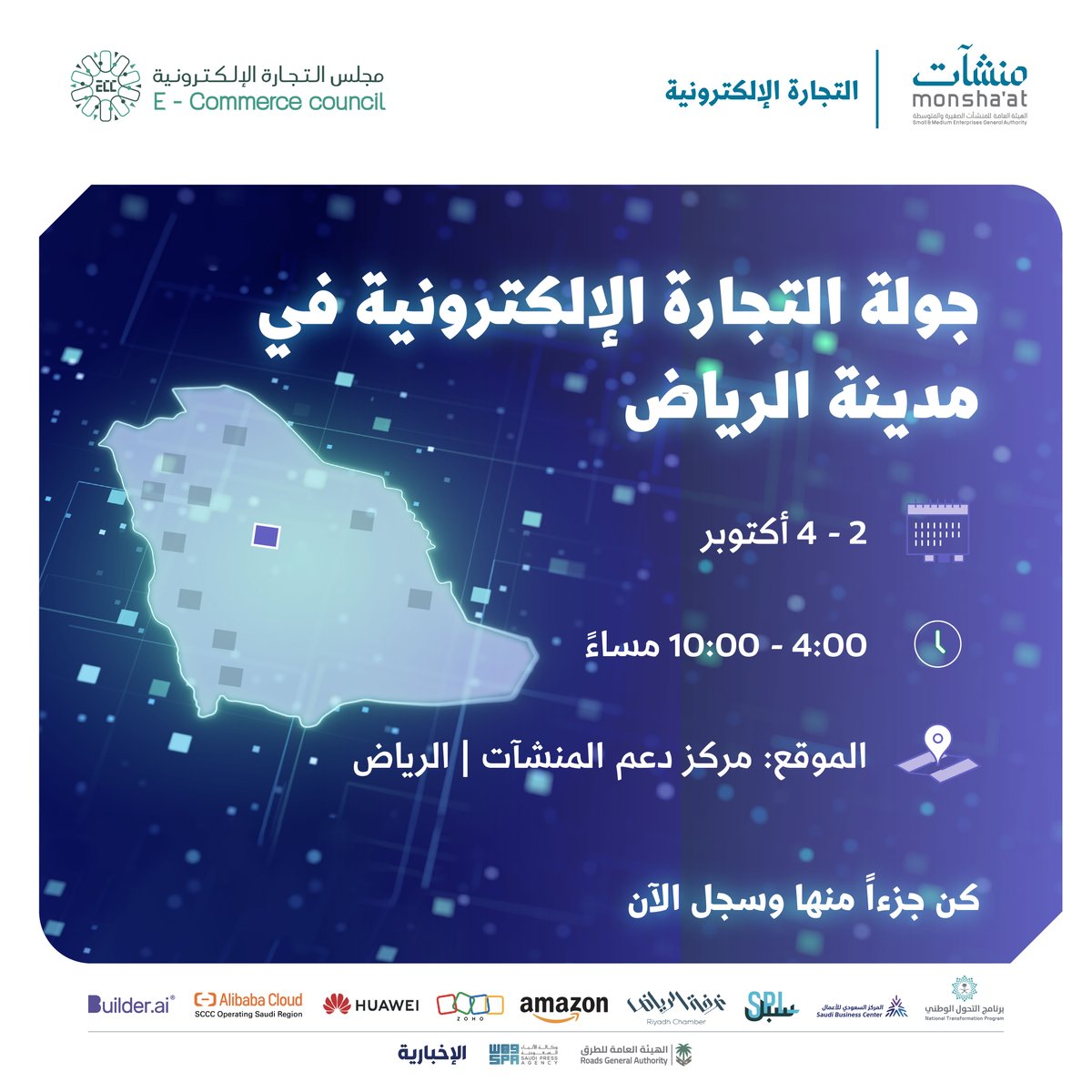 MonshaatSA's tweet photo. في ثالث محطاتها؛ تنطلق #جولة_التجارة_الإلكترونية بمدينة #الرياض يوم الاثنين 2 أكتوبر.