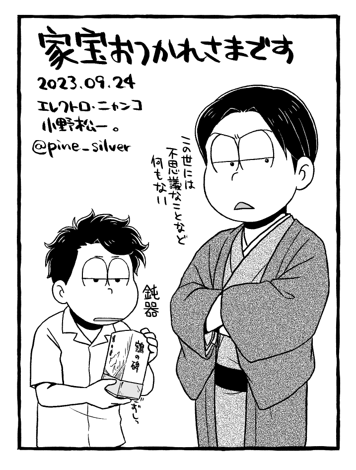 家宝で配布してたペーパーと差し入れに付けたやつ 改めまして9月24日はありがとうございました また懲りずによろしくお願いします